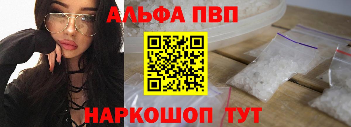 Alpha PVP  APVP Crystall  Назарово  A-PVP Соль  Вход с VPN  Alpha-PVP Соль 