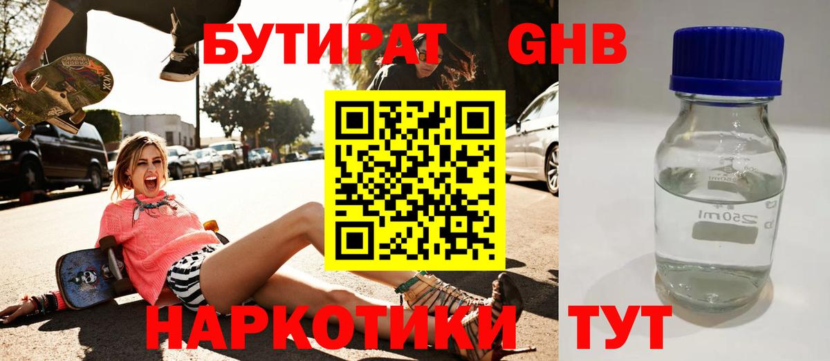 Бутират жидкий экстази Назарово