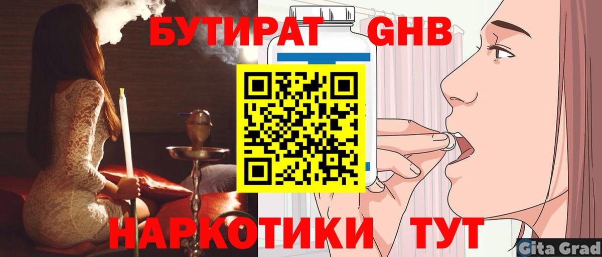 БУТИРАТ бутик  Вход с VPN  Назарово 