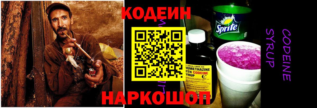 Назарово  Codein Purple Drank  Вход с VPN 