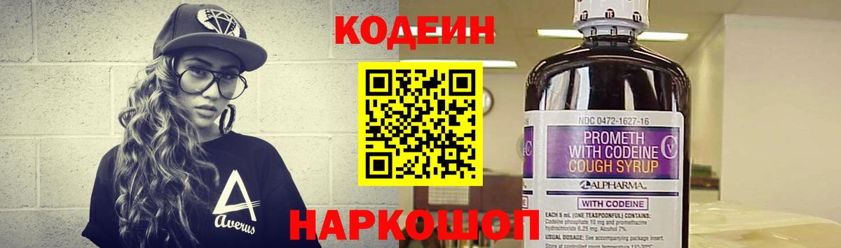 Кодеиновый сироп Lean напиток Lean (лин) Назарово
