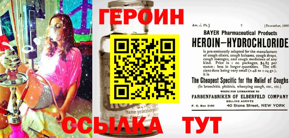 ГЕРОИН  Вход с VPN  Назарово  Героин герыч 