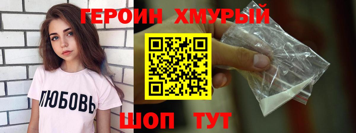 Героин Heroin Назарово