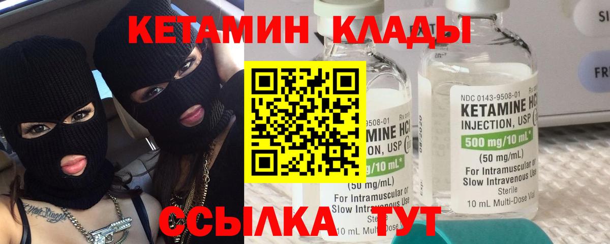 КЕТАМИН VHQ Назарово